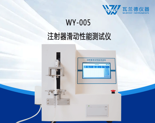 WY-005 醫(yī)用注射器滑動性能測試儀