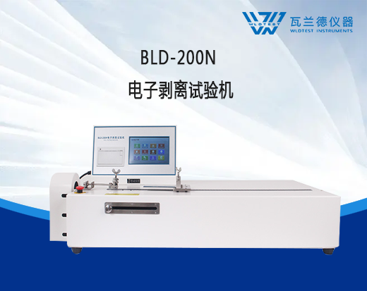 BLD-200N 電子剝離試驗機(jī)