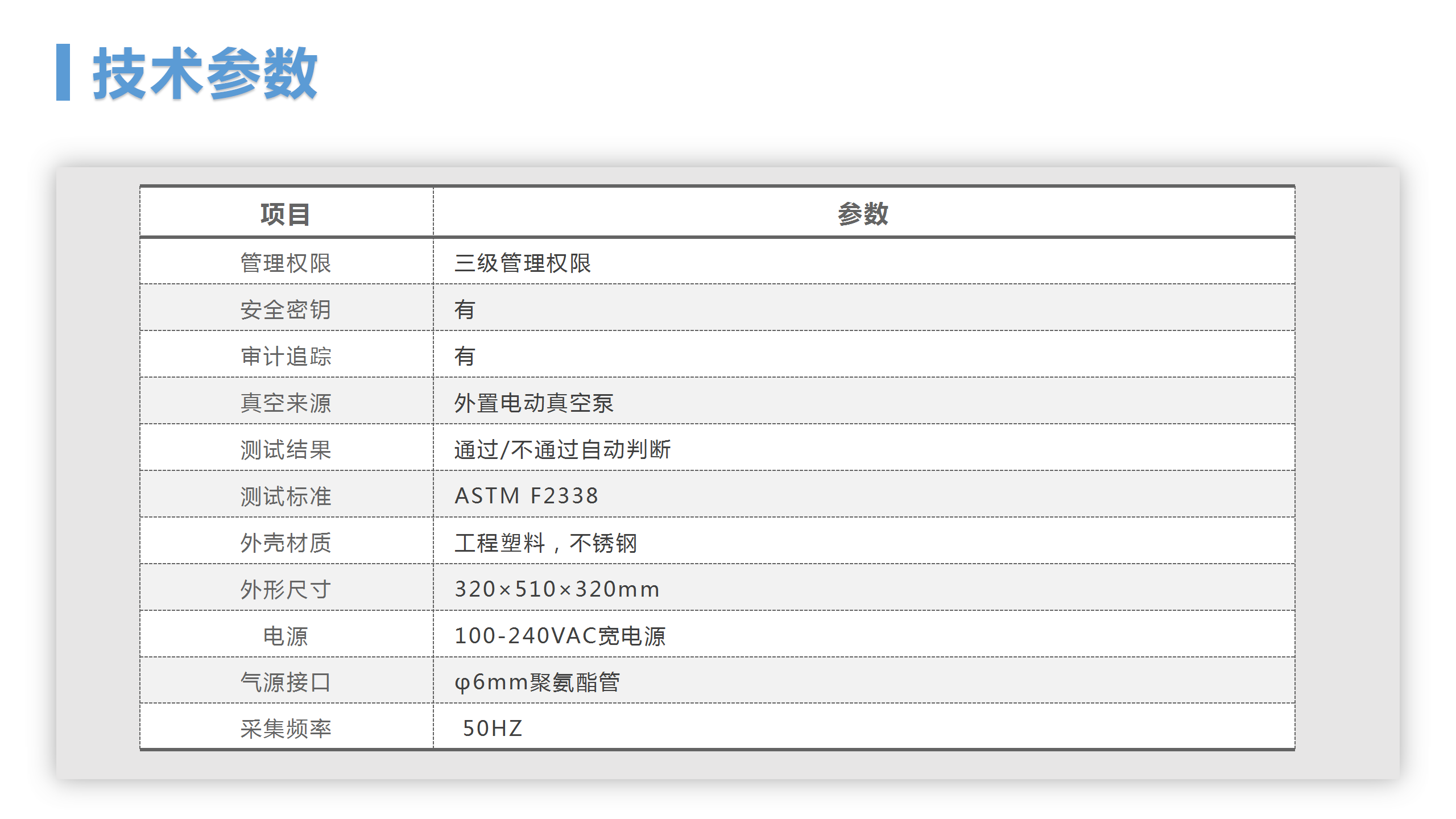 MFY-1000 微泄露無(wú)損密封測(cè)試儀(圖9)