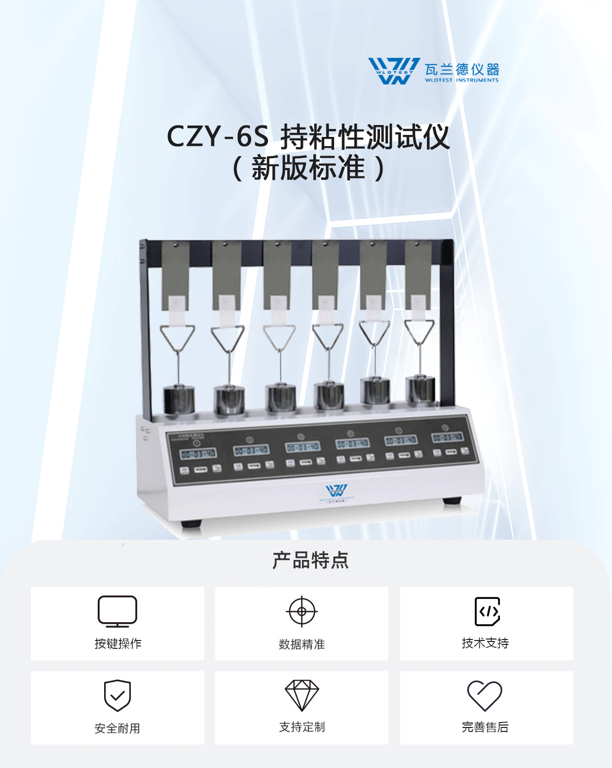 CZY-6S持粘性測(cè)試儀(圖1)